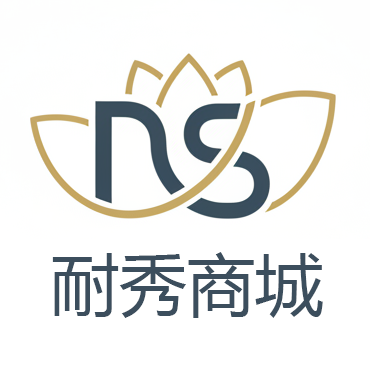 深圳市耐秀商城有限公司